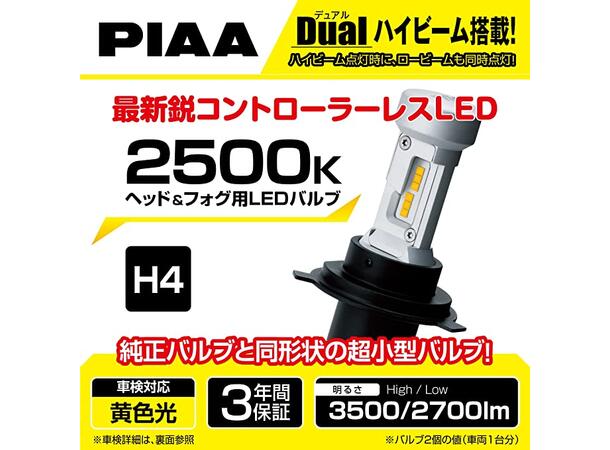 PIAA | H4 | LED ombygnings Kit m/ integrert CAN-bus motstand 2500K 12V 